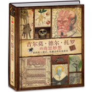 京东PLUS会员：《吉尔莫·德尔·托罗的奇思妙想:我的私人笔记、收藏品和其他爱好》