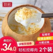 菲诺 网红椰皇冻 黄金椰粒椰奶冻 220g*2个