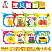 《婴儿启蒙认知卡片书籍》全8册 9.6元