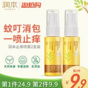 0添加：润本 婴幼儿防蚊止痒喷雾 2瓶