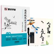 再降1元《墨点 行楷字帖3本》赠练字消字笔+笔芯6支 券后6.9元包邮