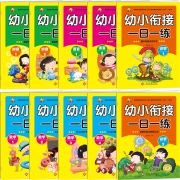 《幼小衔接一日一练》全10册  券后9.8元