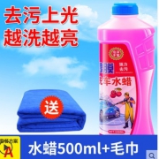 ￥5.8 洗车液 水蜡500ml+毛巾