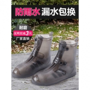 靓雪蝶 防水鞋套 S-4XL码 16.8元包邮（需用券）