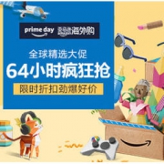 促销活动：亚马逊海外购 全球精选大促 64小时疯狂抢 限时折扣劲爆好价！