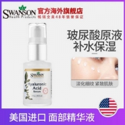 SWANSON 斯旺森 玻尿酸原液 透明质酸面部精华液 29.6ml