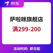 优惠券： 京东 萨啦咪旗舰店 零食专场