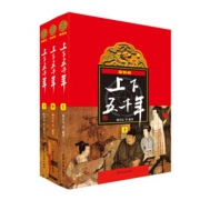 《上下五千年》（全套3册） 19.8元包邮（需用券）