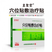 医院同款 药监认证三伏贴 1盒18贴 7.9元包邮