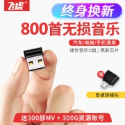 装满320kbps高清无损音乐！飞虎 高速车载U盘16g 券后10.8元包邮 多款可选