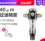 持平618价 水压监测+40微米精度：海尔 反冲洗前置过滤器