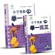 《小学奥数举一反三 一年级 A+B版》（套装2册）赠错题本 16.6元包邮（需用券）