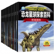《恐龙星球探索百科》全套12册 13.8元包邮（需用券）