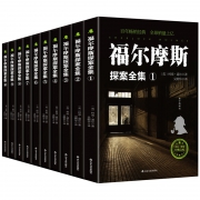 《福尔摩斯探案全集》（套装全十册） 18.8元包邮