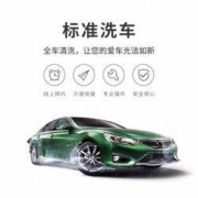 瓜子养车 标准洗车服务 1次