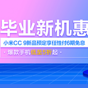 手机专场：苏宁易购 毕业新机惠