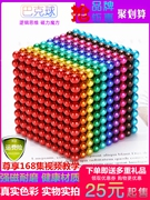 巴克球魔力夜光拼装益智解压吸铁石玩具 券后22元起包邮