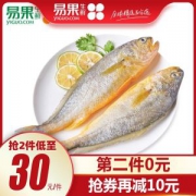 天猫超市供应商 易果生鲜 国联水产 冷冻黄花鱼 2条共700g/件 拍2件59.9元包冷链运输
