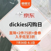 京东 Dickies旗舰店 夏季清仓 低至3折
