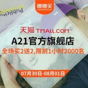 30日0点、天猫：A21官方旗舰店 七夕专场 2.4折封顶