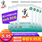 雪天 加碘晶纯 食用盐 400g*6包