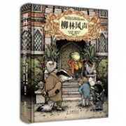 10点：《柳林风声》 精装典藏全译本