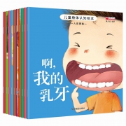 《幼儿身体认知启蒙绘本》10册 9.8元包邮（需用券）