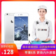 闪修侠 iPhone 6/6s/6splus 外屏更换服务 上门维修