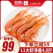 ￥99 【易果生鲜】阿根廷红虾(L1)净虾重2kg 船冻海捕冻虾海虾冰虾
