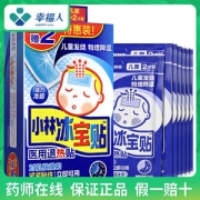 日本 小林制药 儿童用退热贴 14片 28.8元包邮 赠芦荟护手霜