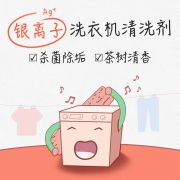 洗衣机槽清洗剂杀菌消毒除垢神器  券后8.9元