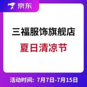 京东 三福服饰官方旗舰店 夏日清凉节