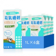放牧原生 无乳糖牛奶低脂型 1L*6支/箱*2件 89.9元（买一送一，合44.95元/件）