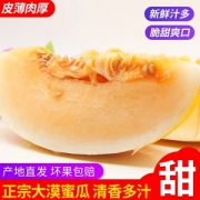 产地直发， 乡隆 甘肃民勤哈密瓜黄河蜜瓜6~7斤2个装
