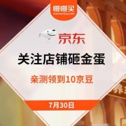 京东商城 店铺砸金蛋 领取京豆