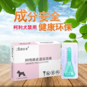 恩倍多 阿维菌素透皮溶液 宠物驱虫滴剂 1-5kg小型犬 29.9元包邮 买1送1