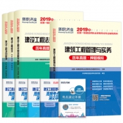 一级建造师考试用书 2019年版 5.1元包邮（需用券）