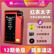 HiFiMAN 头领科技 R2R2000TM 红衣太子 音乐播放器
