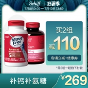 美国产 Move Free氨糖软骨素红盒 170粒+液体钙软胶囊 120粒 209元狂暑价 正价329元
