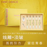提拉淡纹+保湿锁水：简舞 黄金线雕套装