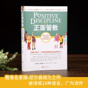 《正面管教》（修订版）  券后16.8元