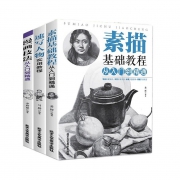 《素描基础教程从入门到精通+速写人物实用教程+漫画技法入门到精通》（全3册） 14.9元包邮（需用券）