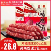 广东老字号 荣业 鸿福腊肠 广式香肠250g*2包 多送2根小包装
