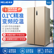 Meiling 美菱 BCD-563Plus 563升 对开门冰箱