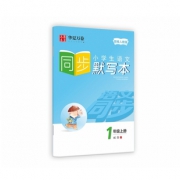 看拼音写词语同步练习本