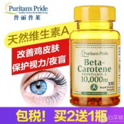 Puritan's Pride 普丽普莱 β胡萝卜素软胶囊10000IU*100粒