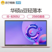 华硕(ASUS) a豆(adol) 14英寸轻薄本笔记本电脑 5(i5-8265U 8G 256GB固态 IPS) 4799元包邮