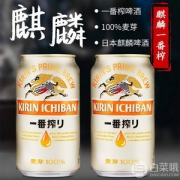 Kirin 麒麟 一番榨啤酒330ml*2听