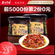 ￥18.8 皇城货郎鲜辣牛肉酱 190g*2*2