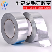 永誉 加厚铝箔胶带 厚0.15mm*宽45mm 长10m  券后3.04元